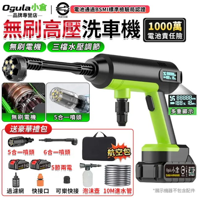 【Ogula 小倉】高壓清洗機 高壓洗車機 自吸兩用 數顯電量 無刷高壓洗車槍(五節兩電)無線洗車機 高壓水槍