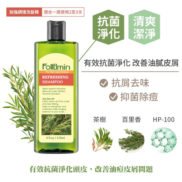 【Follimin 髮利明】鋸棕櫚健髮控油洗髮精二入+茶樹加強抗菌洗髮精一入 270mlx3(平衡皮脂分泌、抑菌抗屑)