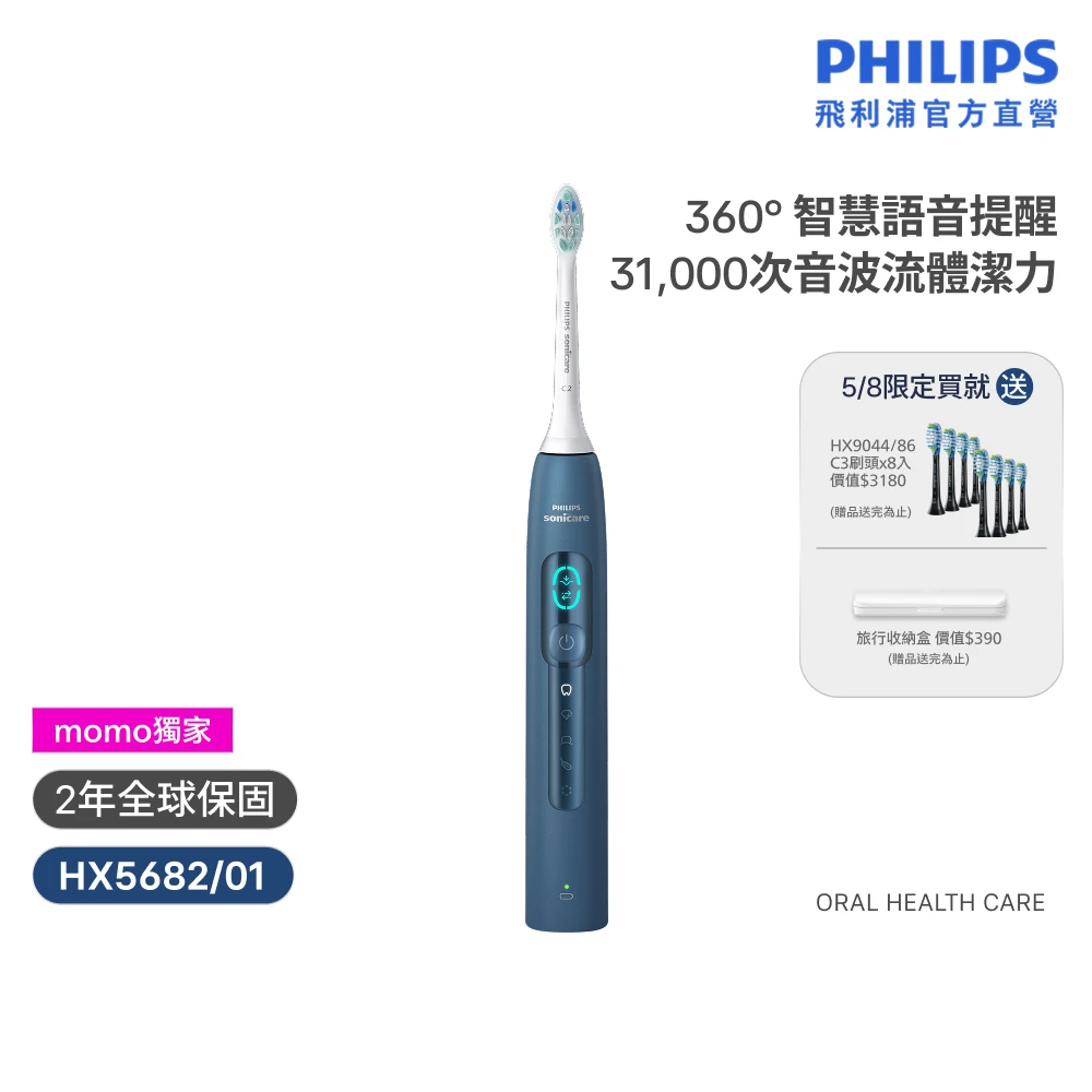 飛利浦電動牙刷HX5682 Philips 飛利浦HX5682,01 語音導航音波電動牙刷-momo獨家,暮光藍,官方直營,momo集資)
