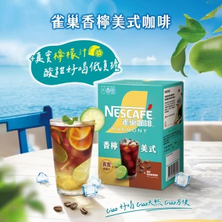 【NESCAFE 雀巢咖啡】香檸美式咖啡買一送一共兩盒