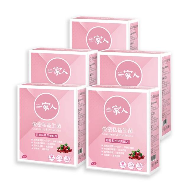 【YM BIOMED 陽明生醫】一家人愛密私益生菌5盒(30包/盒 私密處保養 蔓越莓 益生菌 甘露糖 鼠尾草)