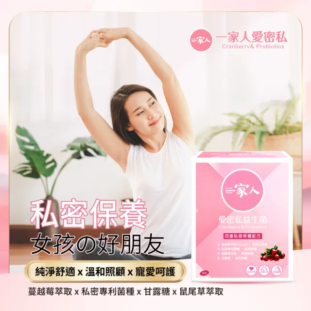 【YM BIOMED 陽明生醫】一家人愛密私益生菌5盒(30包/盒 私密處保養 蔓越莓 益生菌 甘露糖 鼠尾草)