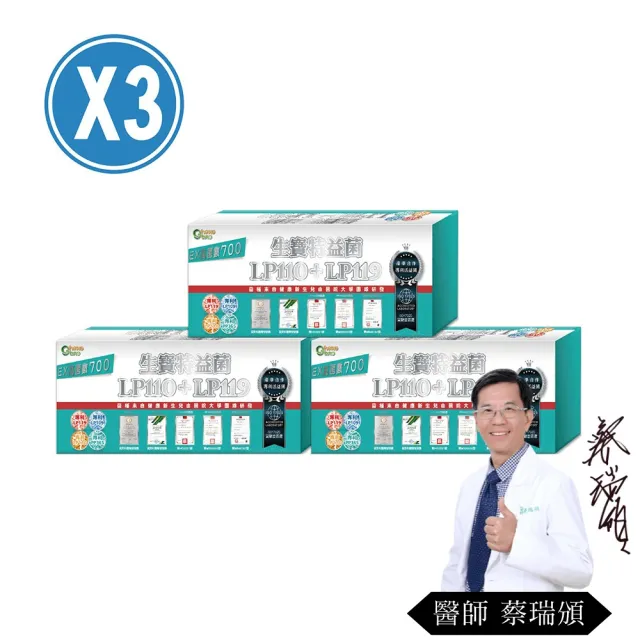 【生寶國際生技】總司直發 特益菌 益生菌複方LP110+LP119高菌數 3盒 EX菌數700(30包/盒)+贈品