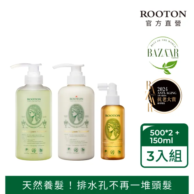 【ROOTON 官方直營】甦活植萃完善修護組-洗髮精500ml+護髮素500ml+養髮液髮根噴霧150ml(產婦友善)