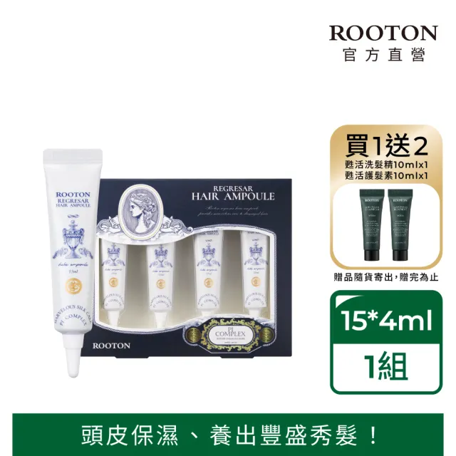 【ROOTON 官方直營】喚活修護免沖洗護髮安瓶15mlx4入+甦活系列試用組x1(洗髮精10ml+護髮素10ml)