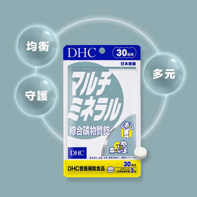【DHC】綜合維生素組(活力綜合維他命30粒/入+綜合礦物質錠90粒/入)