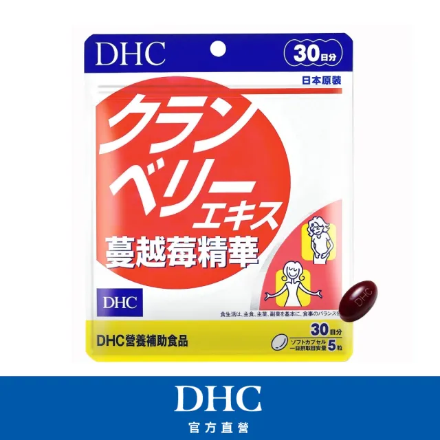 【DHC】蔓越莓精華30日份(150粒/入 女性私密保養 養顏美容 抗氧)