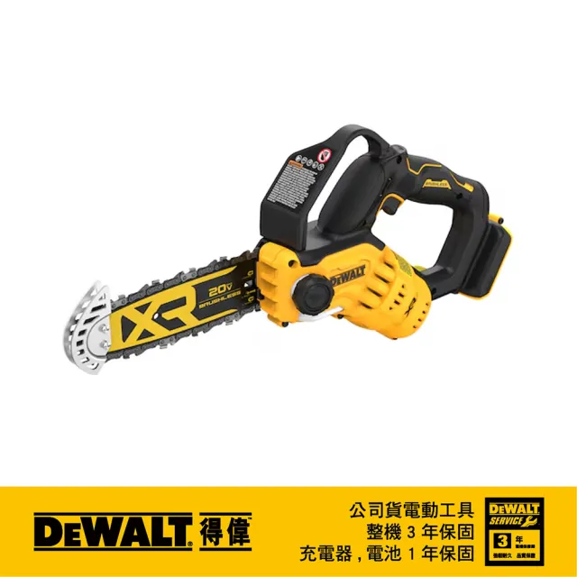 【DEWALT 得偉】20V MAX 無碳刷8英吋鏈鋸機 空機(DCCS623B)