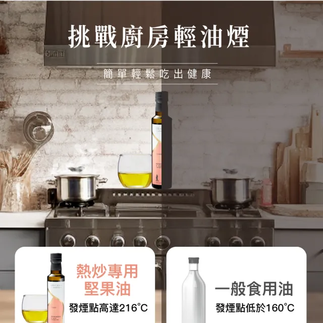【人良油坊】第一道初榨熱炒專用堅果油 甜杏仁油250mlx3入(加送苦茶油100mlx2入)