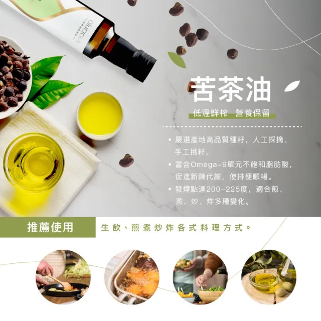【人良油坊】第一道初榨油100ml三入料理精選組(熱炒專用堅果油x1、苦茶油x1、南瓜籽油x1)