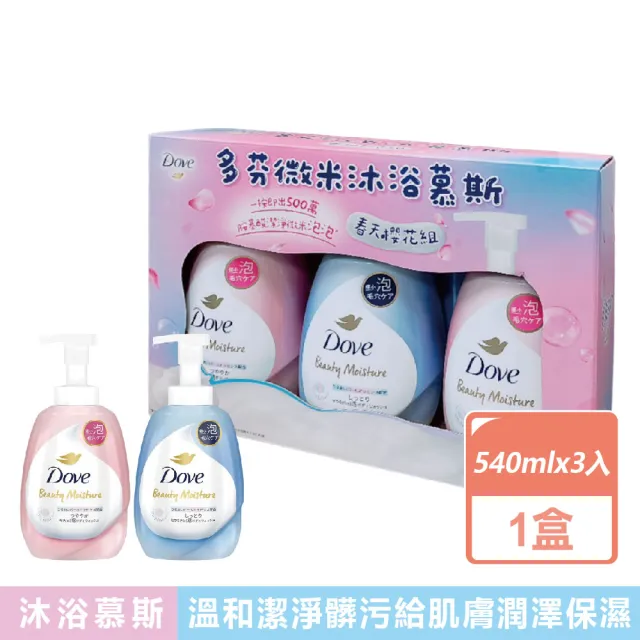 【Dove 多芬】微米沐浴慕斯 春天櫻花組 (540公克X3入/盒)