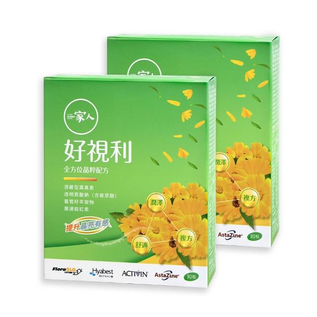 【YM BIOMED 陽明生醫】一家人好視利x2盒組(30粒/盒 葉黃素 游離型 蝦紅素 葡萄籽萃取)