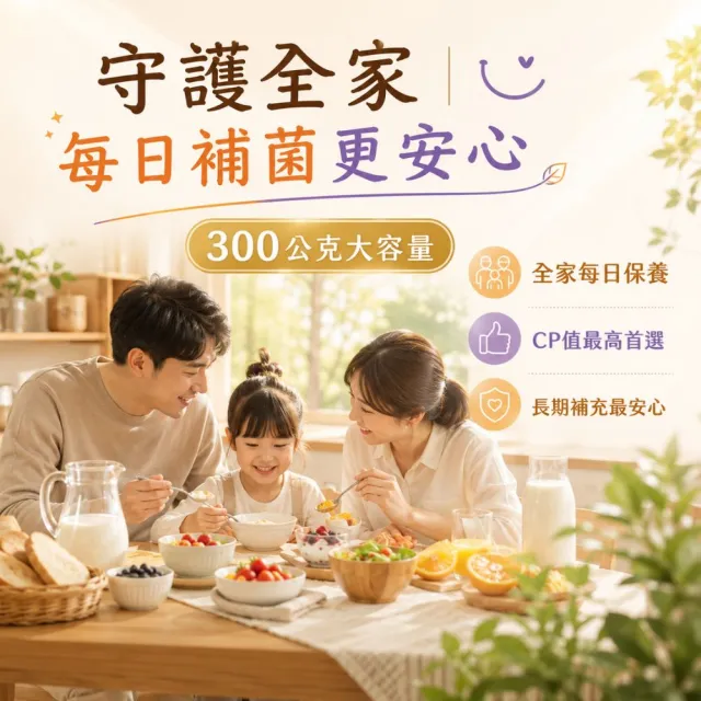 【LOHAS優活】享優菌 300g/瓶(優質菌種 維持消化道機能)