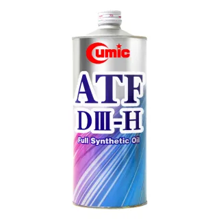 【CUMIC 庫克】ATF DⅢ-H通用型電子滑動式變速箱油1L
