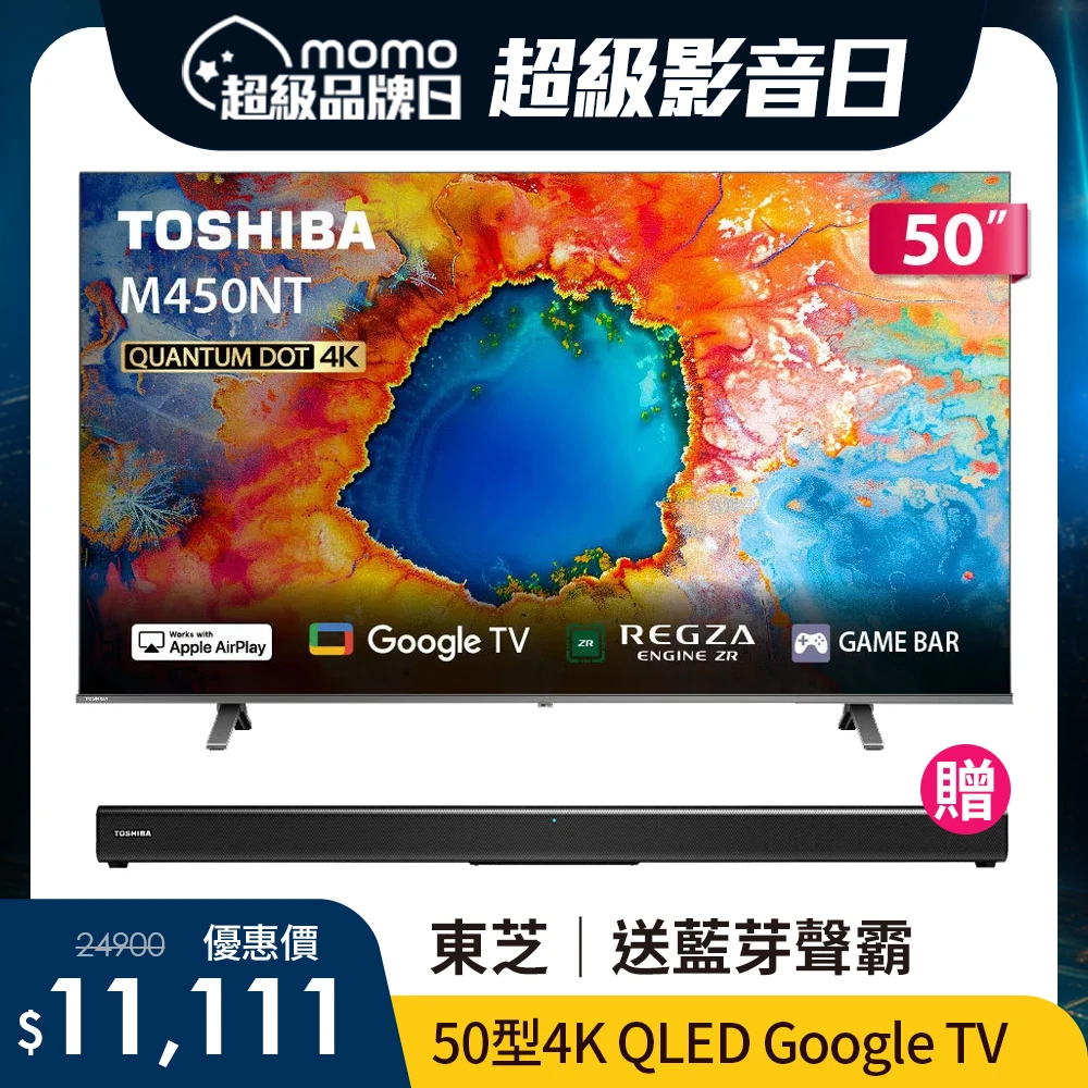 東芝電視50M450NT TOSHIBA 東芝家電快配★REGZA 50型4K QLED AirPlay2 Google TV液晶顯示器,50M450NT)