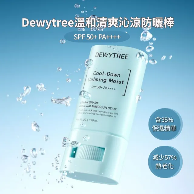【DEWYTREE】韓國溫和清爽沁涼防曬棒SPF50+20g x1入