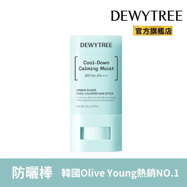 【DEWYTREE】韓國溫和清爽沁涼防曬棒SPF50+20g x1入
