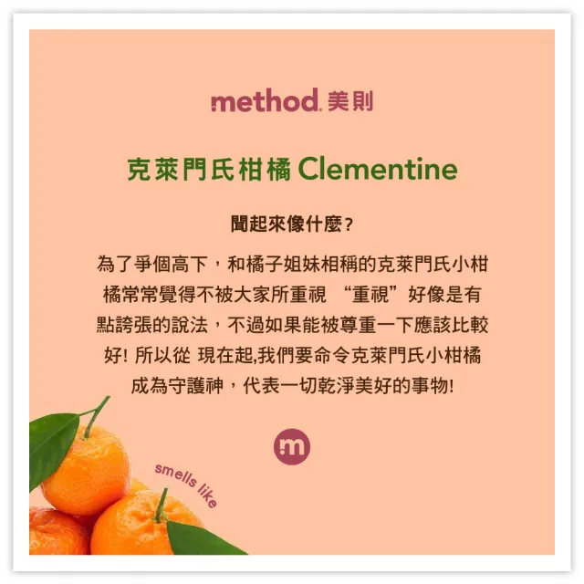 【method 美則】純淨洗碗精系列532ml(克萊門氏柑橘、萊姆海鹽)