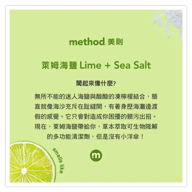 【method 美則】純淨洗碗精系列532ml(克萊門氏柑橘、萊姆海鹽)
