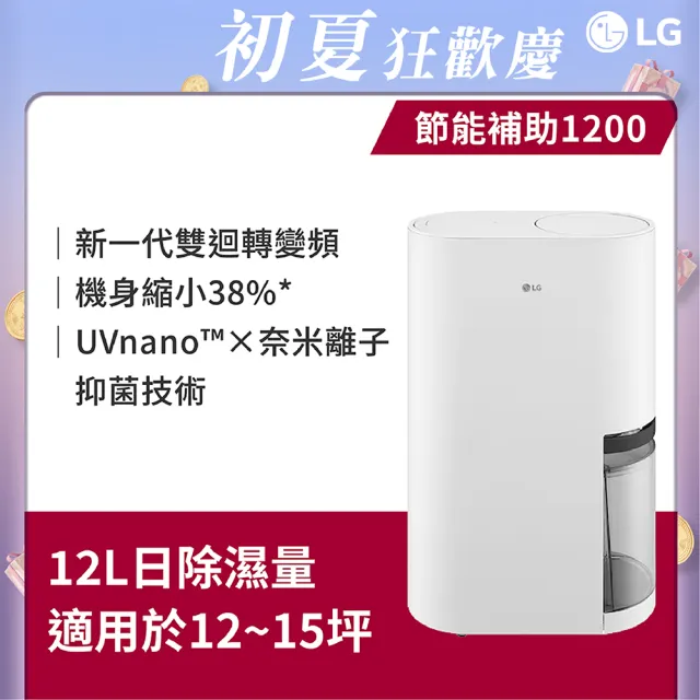 【LG 樂金】官方旗艦 ◆12公升變頻除濕機◆WiFi遠控(DD121MWE0)