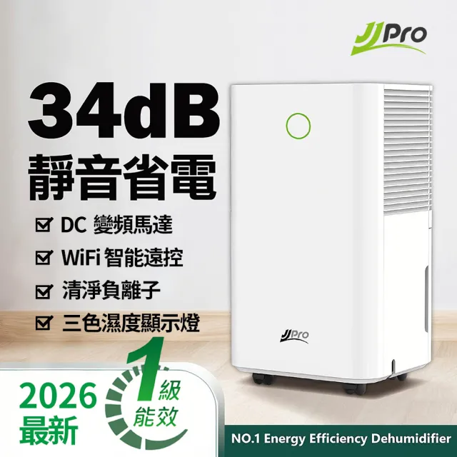 【JJPRO 家佳寶】2026最新一級能效6L除濕機 ★節能補助退稅(JPDH01B)