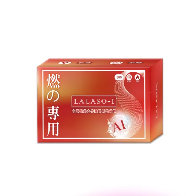【生寶國際生技】官方直營 LALASO I 燃 複方膠囊 (30粒/盒)