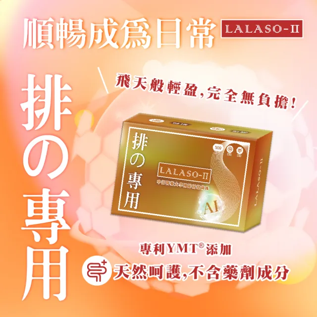 【生寶國際生技】官方直營 LALASO II 排 複方膠囊 (30粒/盒)