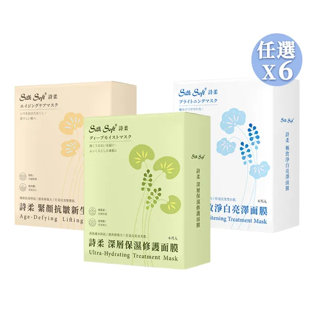 【南六】詩柔 台製新版面膜系列 (6片/盒) x6