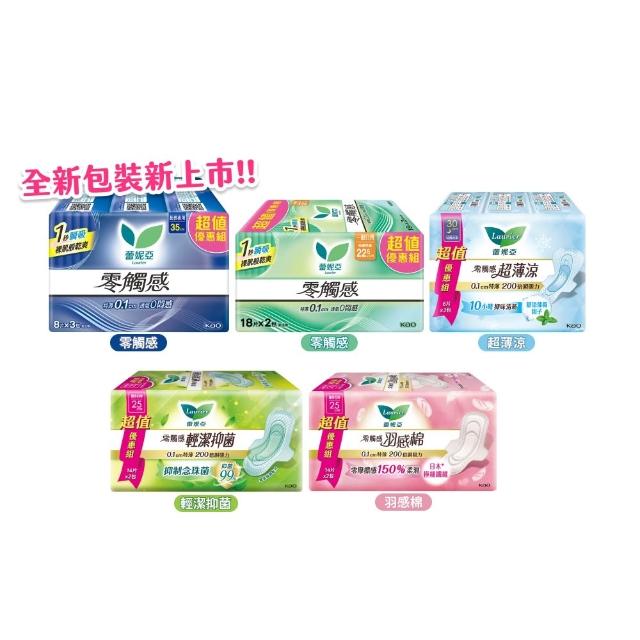 【Laurier 蕾妮亞】零觸感/超薄涼/羽感棉/輕潔抑菌 日夜用衛生棉超值量販組17-40cm(18-40片)