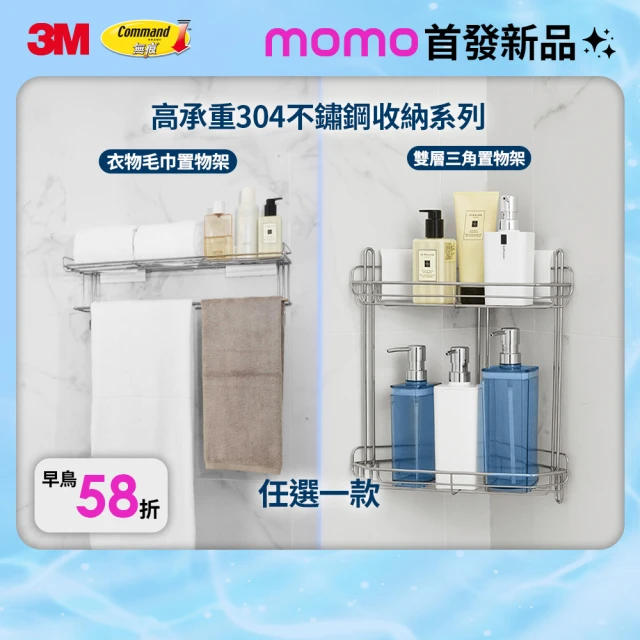 3m置物架