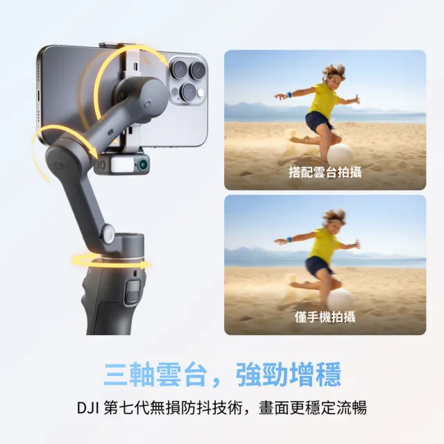 【DJI】Osmo Mobile 8 雲台/手機三軸穩定器 ｜全場景精準跟拍｜內建延長桿腳架(聯強公司貨)
