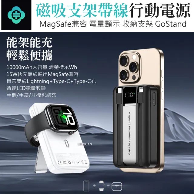 【TOTU】10000mAh 磁吸無線充電手機支架帶線快充行動電源 充手錶/耳機 MagSafe Wh標示/台灣BSMI/歐美CE/FCC