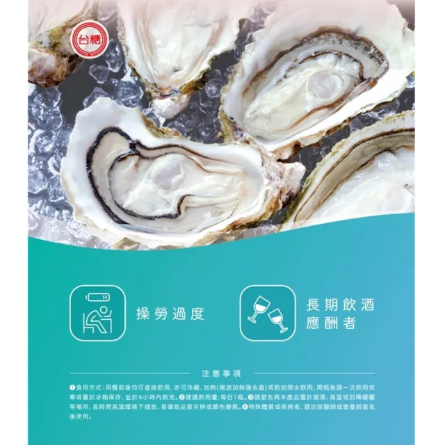 【台糖生技】蠔蜆精(48罐/箱購)(869F06)
