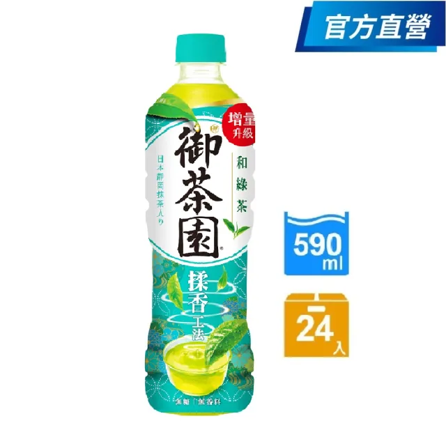 【御茶園】和綠茶抹茶入590mlx24入/箱(官方直營)  (TQF微笑標章)