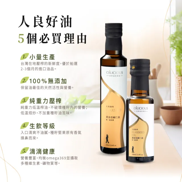 【人良油坊】第一道初榨油醬三入禮盒附提袋(亞麻仁油 芝麻醬 送禮首選)
