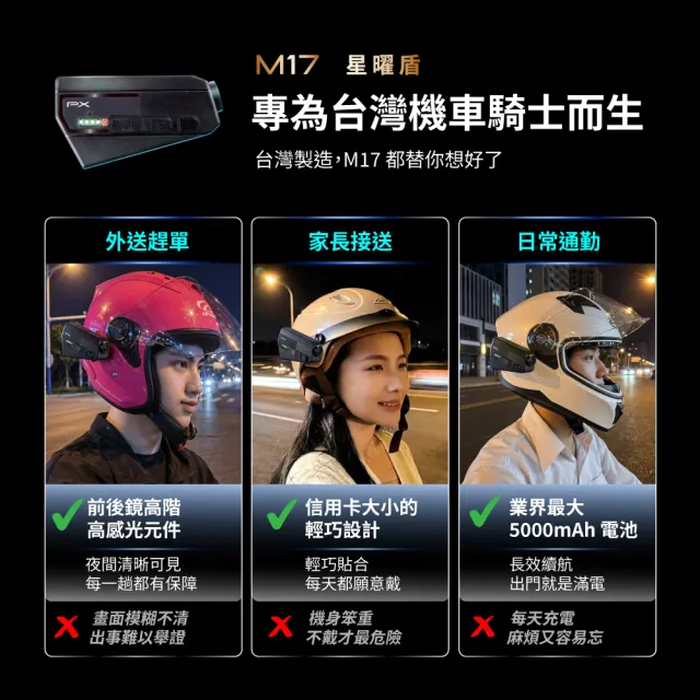 【PX 大通】一扣即錄 前後鏡 雙鏡 機車 行車記錄器 9小時連續錄影 安全帽 機車 紀錄器 防塵防水(M17)