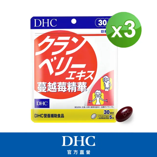 【DHC】蔓越莓精華30日份3入組(150粒/入 女性私密保養 養顏美容 抗氧)