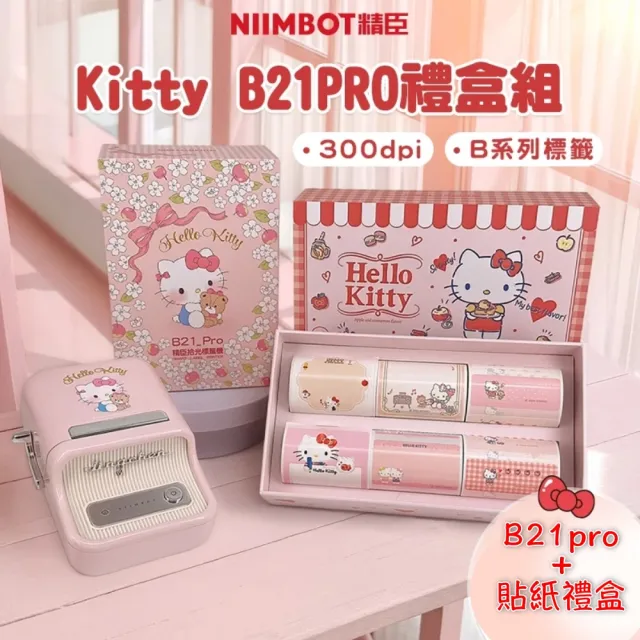 【NIIMBOT 精臣】附貼紙禮盒 B21pro 標籤機300dpi高清版 三麗鷗聯名款－凱蒂貓 Hello Kitty