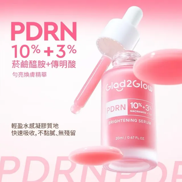 【GLAD2GLOW】PDRN 勻亮煥膚精華 20ml