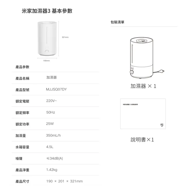 【小米】米家 加濕器3（MJJSQ07DY 靜音加濕 水霧機 霧化器 保濕補水）
