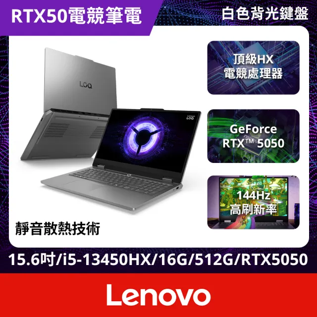 【Lenovo】無線滑鼠組★15.6吋i5 RTX5050電競筆電(LOQ Essential/83SC007XTW/i5-13450HX/16G/512G/W11)