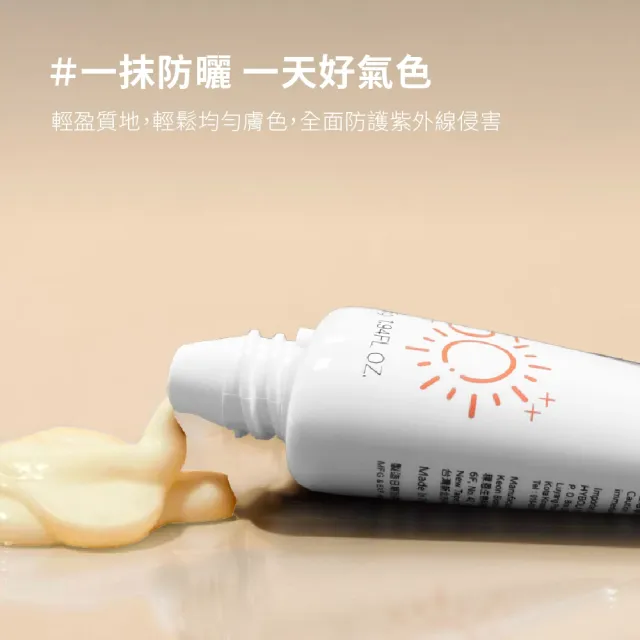 【Hybolar】Hybolar柔皙修顏防曬乳潤色(海洋友善物理隔離素顏霜SPF50+抗UV清爽不黏膩抗油光長效保濕保溼)
