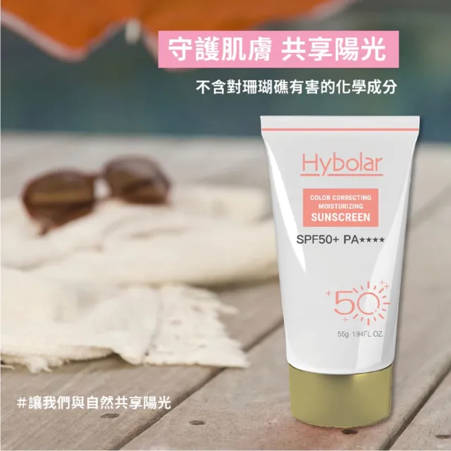 【Hybolar】Hybolar柔皙修顏防曬乳潤色(海洋友善物理隔離素顏霜SPF50+抗UV清爽不黏膩抗油光長效保濕保溼)