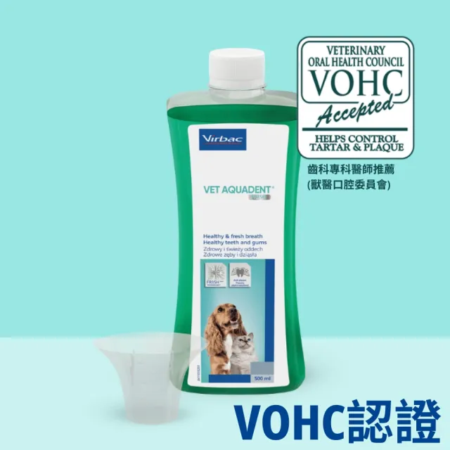 【Virbac 維克】VOHC認證—C.E.T. Aquadent 益口清（寵物潔牙液/口氣清新/犬貓適用）