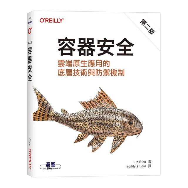容器安全｜雲端原生應用的底層技術與防禦機制 第二版
