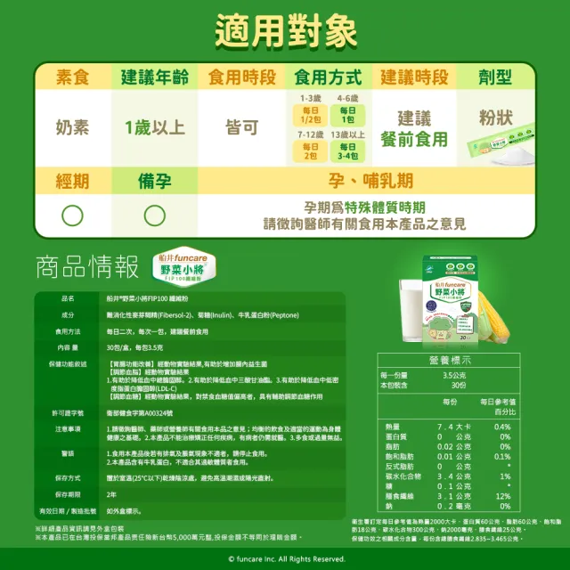【funcare 船井生醫】野菜小將FIP100纖維粉30包x2盒_共60包(衛福部核准健康食品)
