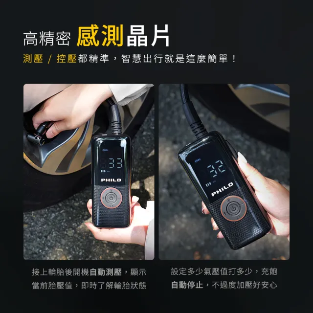 【Philo 飛樂】TP21 6000Mah 21mm大缸體 無線電動打氣機-氣嘴收納 打氣機/腳踏車充氣/輪胎補氣/汽車打氣機