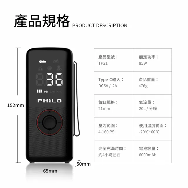 【Philo 飛樂】TP21 6000Mah 21mm大缸體 無線電動打氣機-氣嘴收納 打氣機/腳踏車充氣/輪胎補氣/汽車打氣機