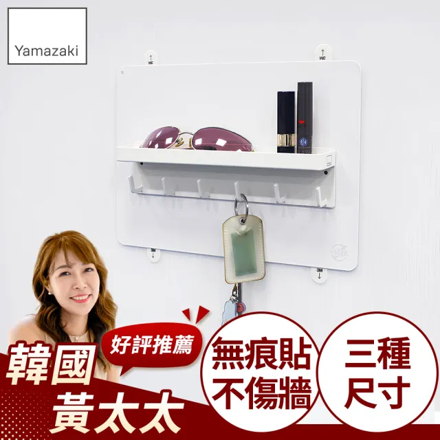 【YAMAZAKI 山崎】YMZK 無痕貼磁吸面板(A4)(磁吸板/牆面收納/居家收納/磁吸用品)