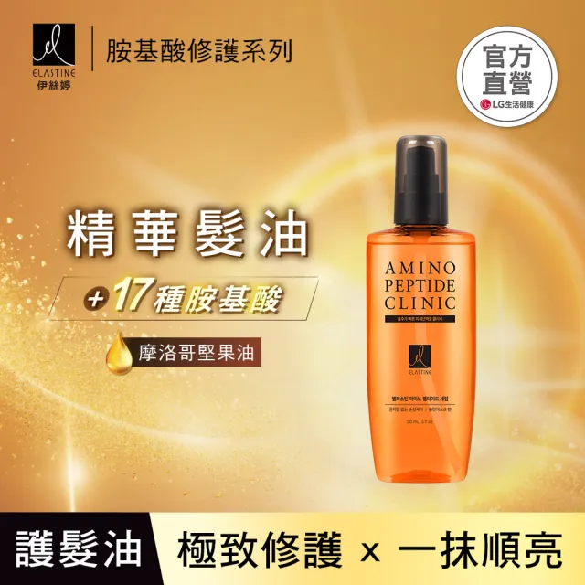 【ELASTINE】胺基酸修護精華護髮油150ml任選2入(英國梨/白玫瑰)
